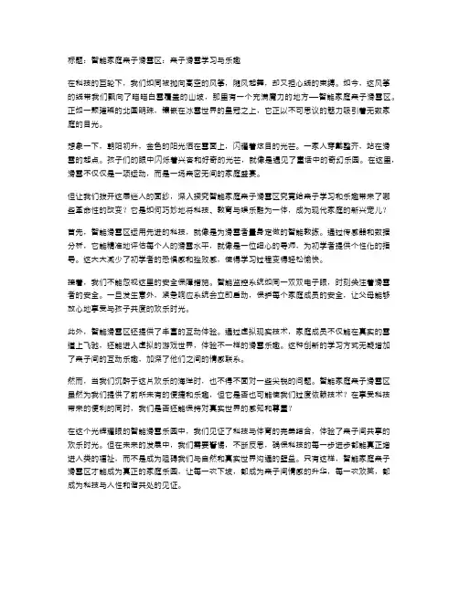 智能家庭亲子滑雪区：亲子滑雪学习与乐趣