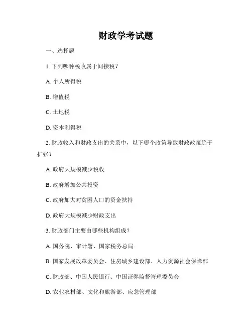 财政学考试题