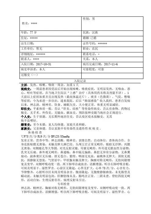 肺部感染病历模板
