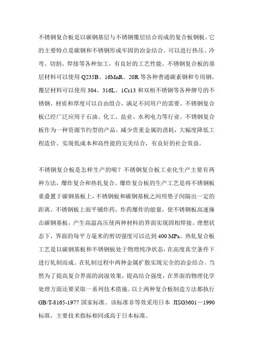 不锈钢复合板是以碳钢基层与不锈钢覆层结合而成的复合板钢板