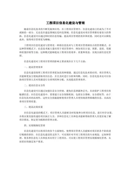 工程项目信息化建设与管理