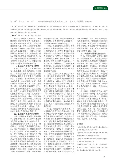 长输油气管道安全隐患及防范措施浅谈