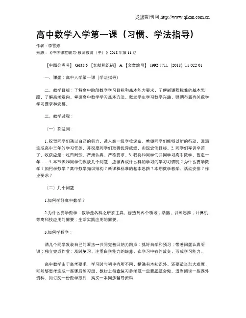 高中数学入学第一课(习惯、学法指导)