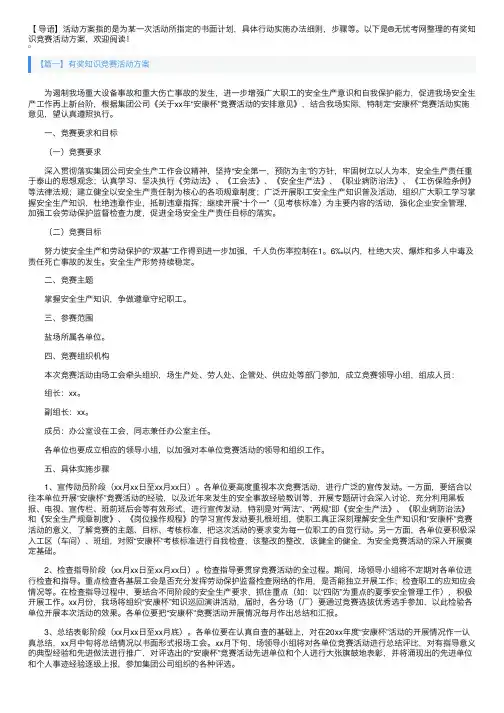 有奖知识竞赛活动方案5篇