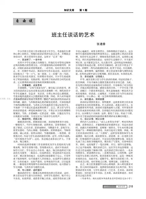 班主任谈话的艺术