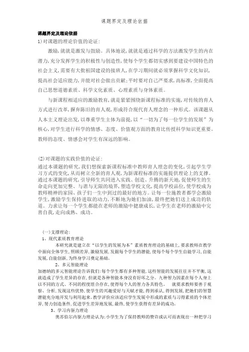 课题界定及理论依据