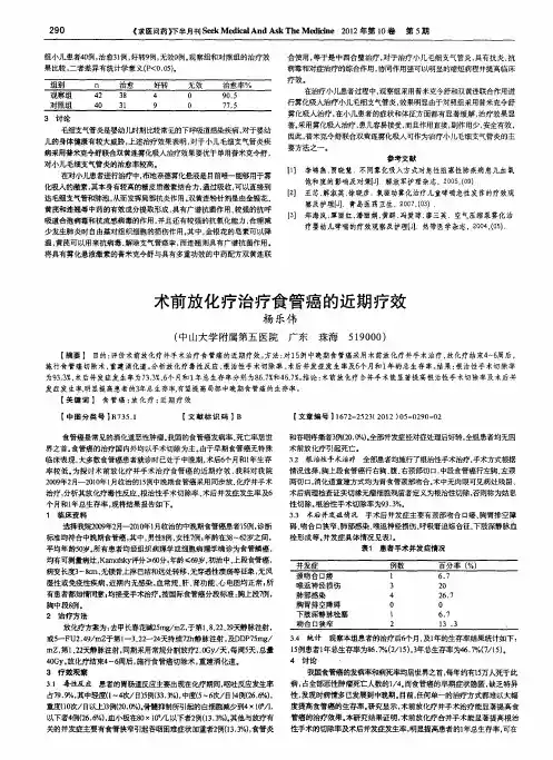 术前放化疗治疗食管癌的近期疗效