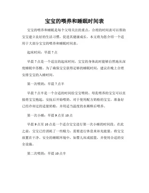 宝宝的喂养和睡眠时间表