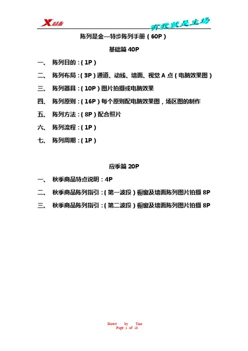 秋季产品陈列手册第一版