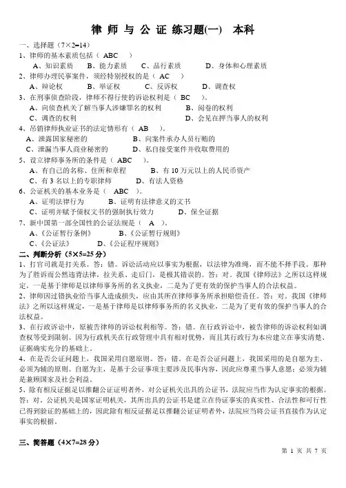 《律师与公证制度》题库及答案