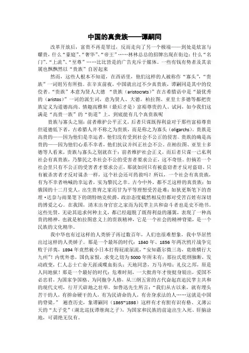中国的真贵族