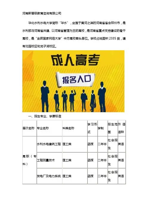 华北水利水电大学成人高考招生简章