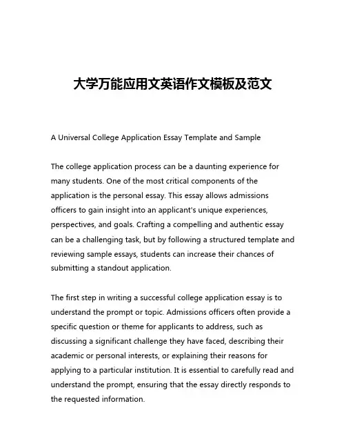 大学万能应用文英语作文模板及范文