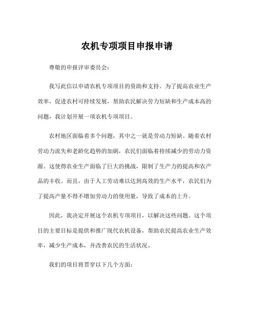 农机专项项目申报申请
