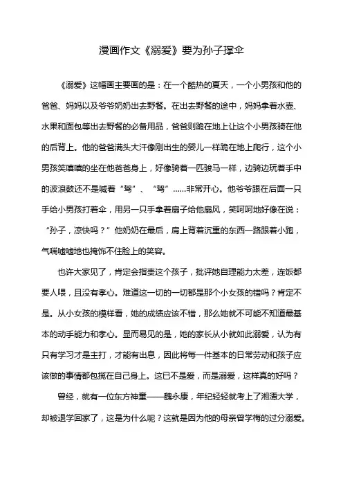 漫画作文《溺爱》要为孙子撑伞