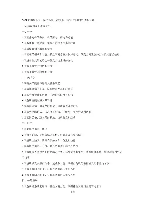 2019年临床医学、医学检验、护理学、药学专升本考试大纲
