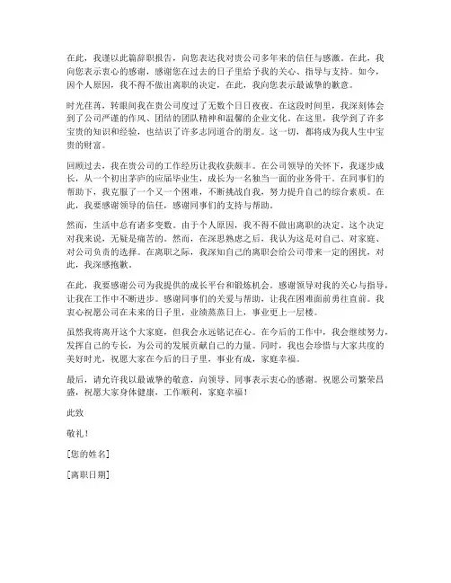 辞职报告后的此致敬礼