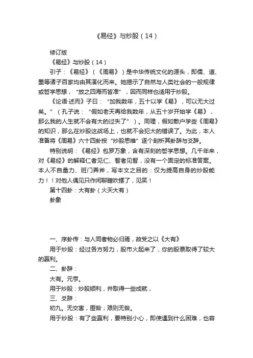 《易经》与炒股（14）