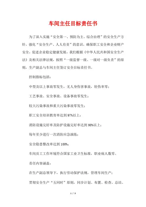 车间主任目标责任书