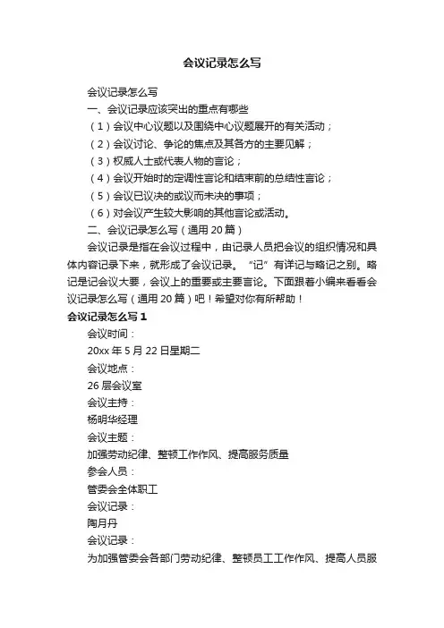 会议记录怎么写（通用20篇）