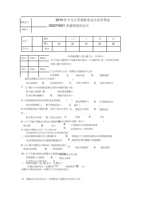 预算会计期末八套试卷第1套