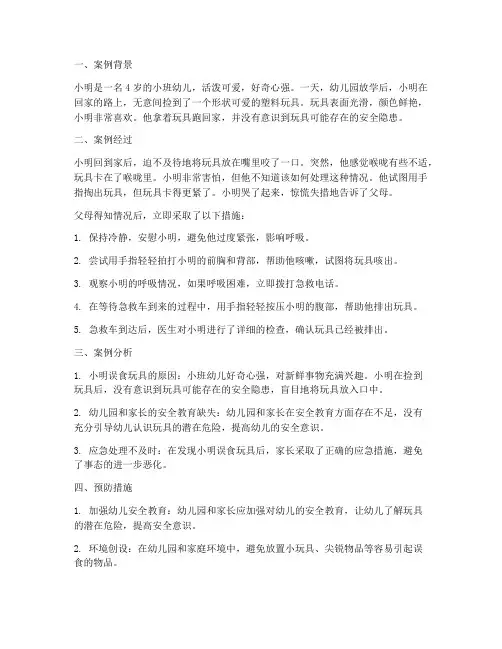 安全教育每日一案例小班