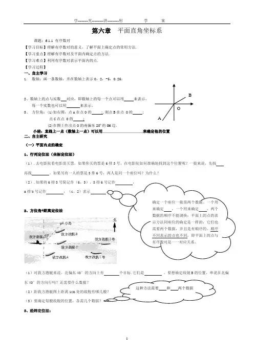 平面直角坐标系导学案