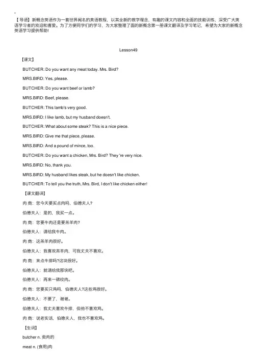 新概念第一册课文翻译及学习笔记【Lesson49、51、53】