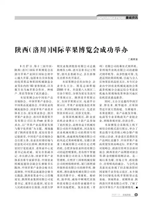陕西(洛川)国际苹果博览会成功举办