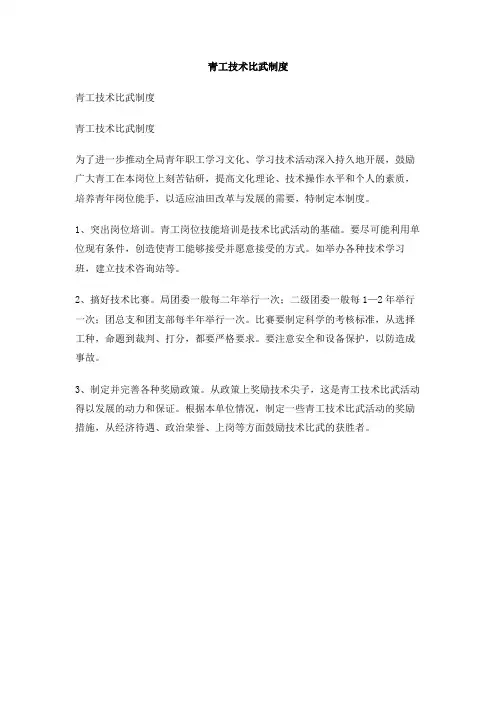 青工技术比武制度