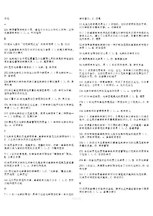 高校教师资格证考试高等教育学题库