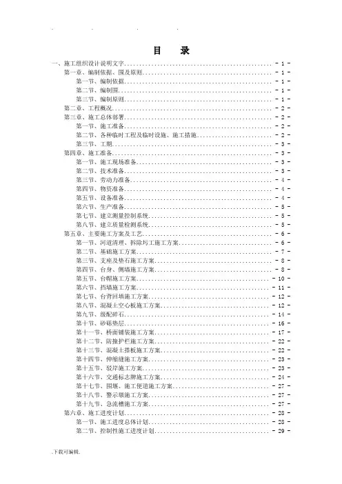 危桥加固工程施工组织设计方案
