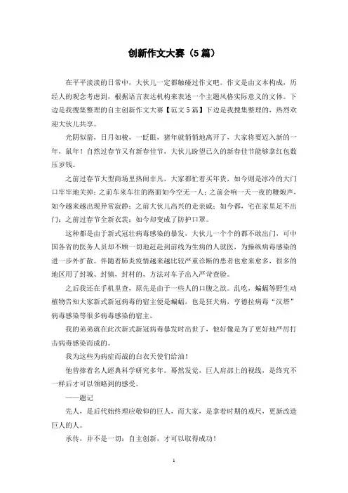 创新作文大赛(5篇)