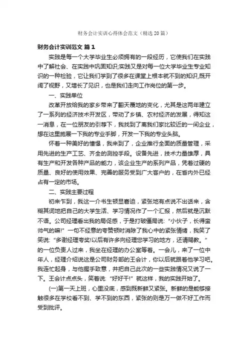 财务会计实训心得体会范文（精选20篇）
