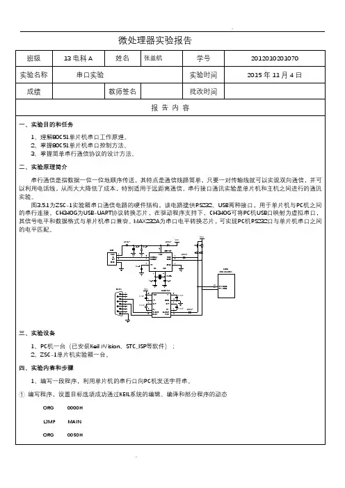 电子科技大学中山学院微处理器实验报告