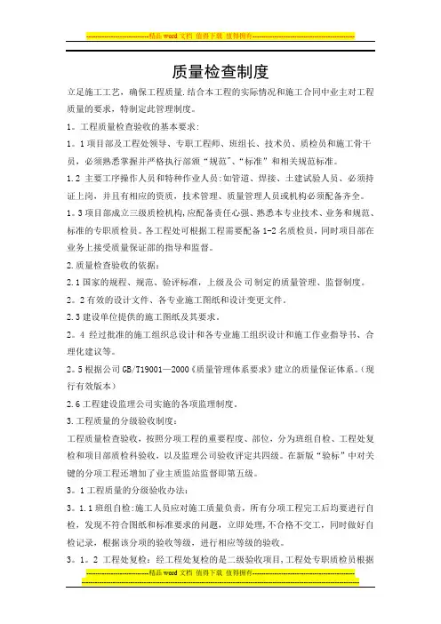 工程质量验收及资料管理制度