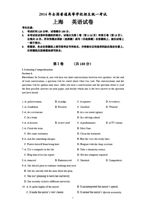 2014年上海高考英语试卷及答案