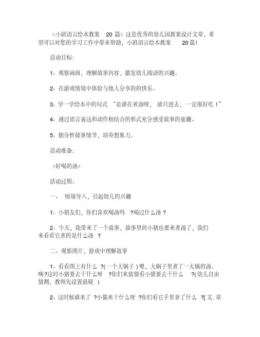 小班语言绘本教案20篇