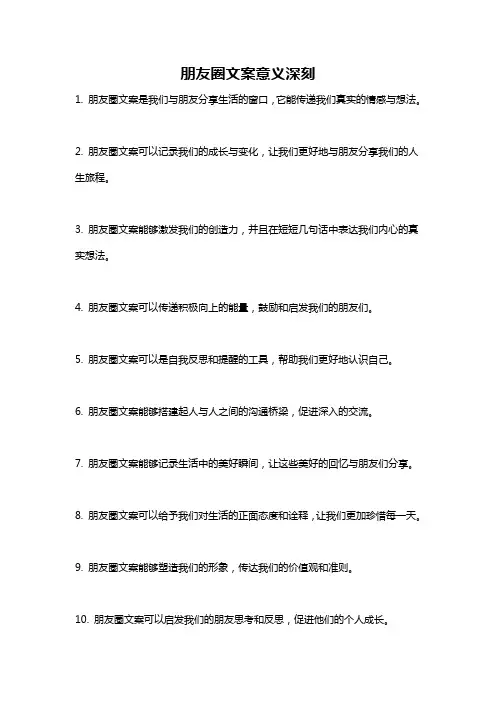 朋友圈文案意义深刻