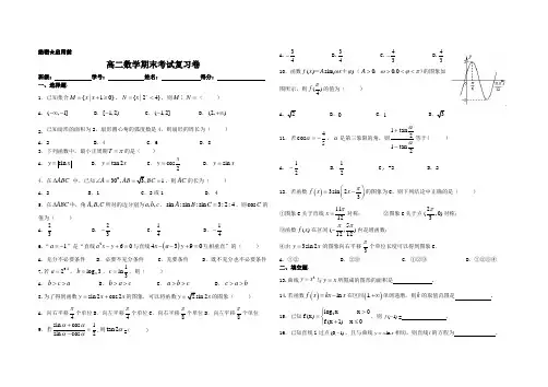 高二期末复习卷(函数与导数三角函数)