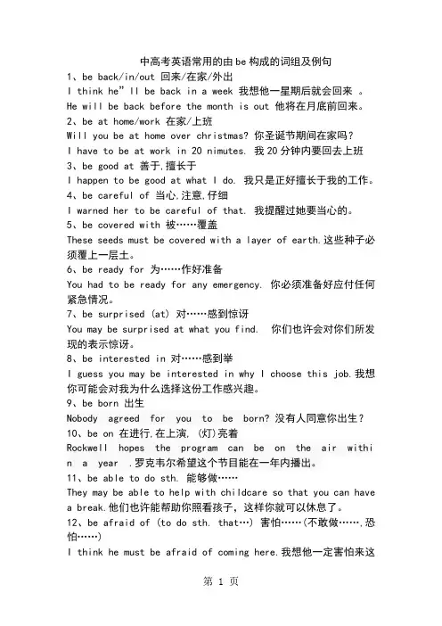 中考英语常用的由be构成的词组及例句