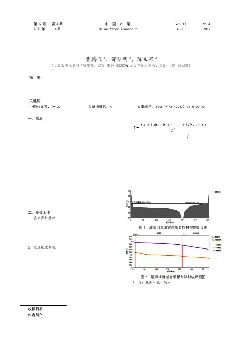 鄱阳县潼津河流域山洪预警指标的计算