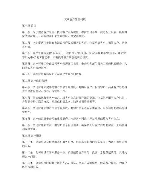 龙湖客户管理制度