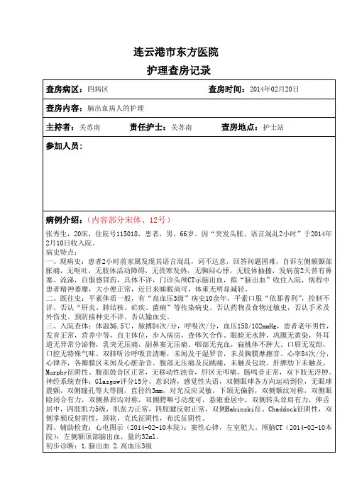 脑出血个案查房