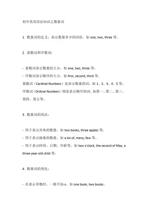初中英语语法知识之数量词