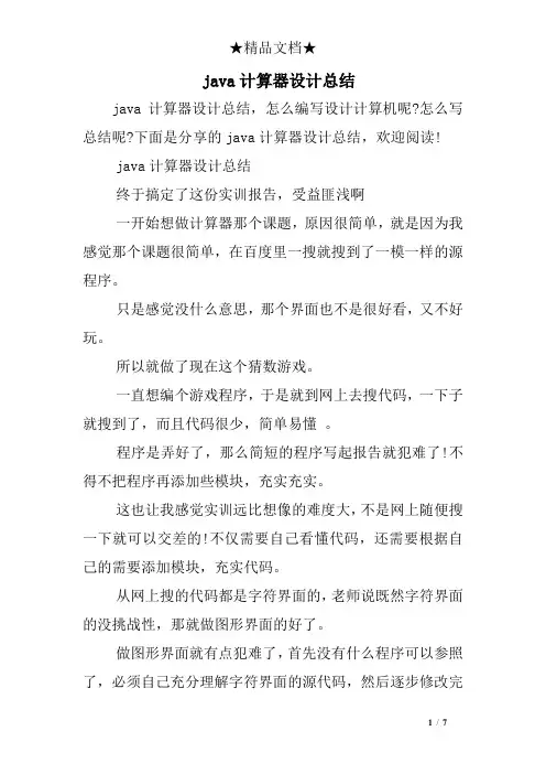 java计算器设计总结