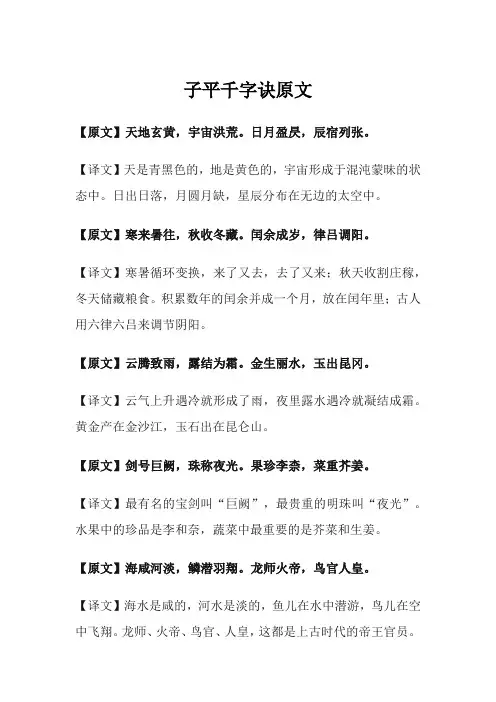 子平千字诀原文