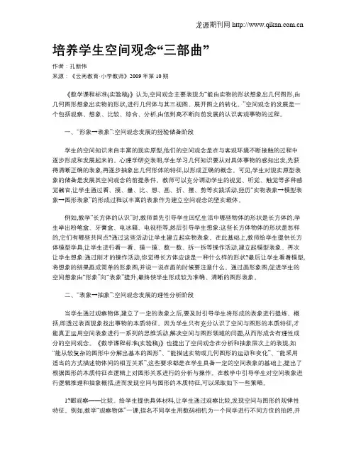 培养学生空间观念“三部曲”