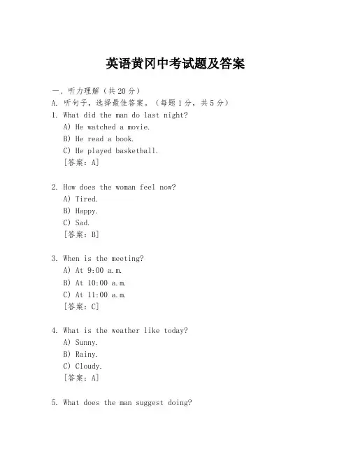 英语黄冈中考试题及答案