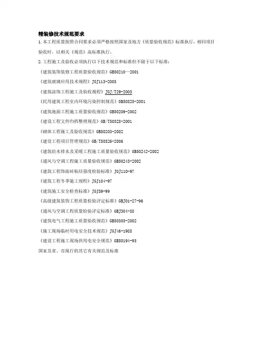 精装修相关规范